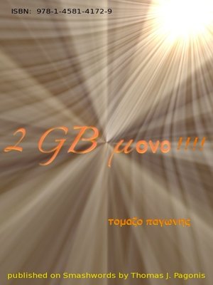 cover image of 2 GB μόνο